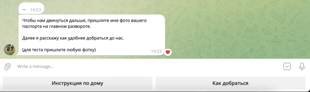 регистрация гостя в дом через бота. 