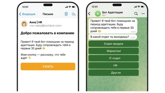 HR отправляет новому сотруднику email — тот открывает бот и выбирает свой отдел